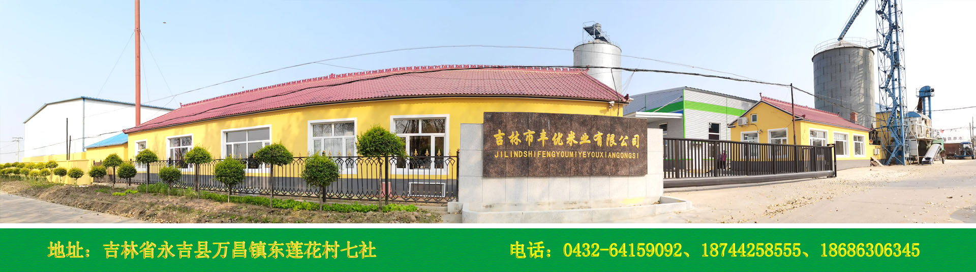 吉林市豐優(yōu)米業(yè)全景banner