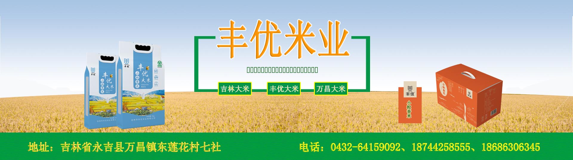 豐優(yōu)米業(yè)banner
